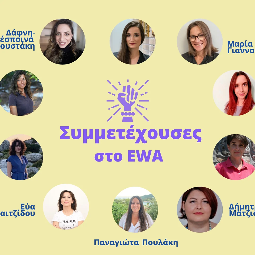 Διάκριση από το EWA